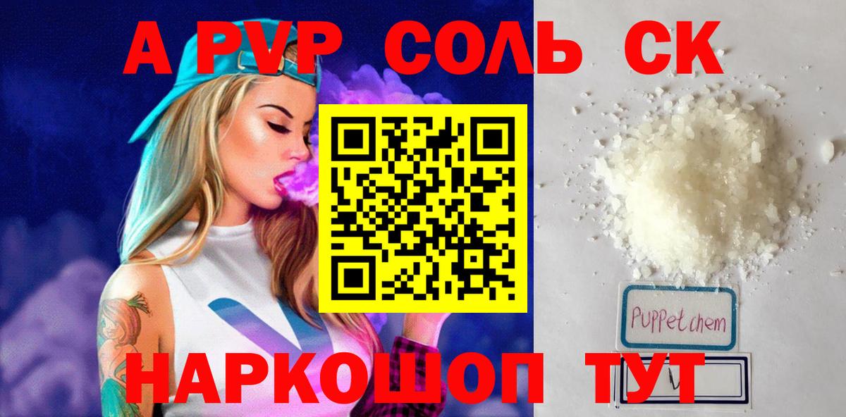 A PVP  А ПВП СК  Вход с VPN  Альфа ПВП VHQ  Бийск 