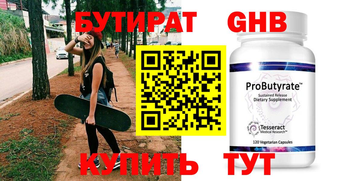 БУТИРАТ вода Бийск