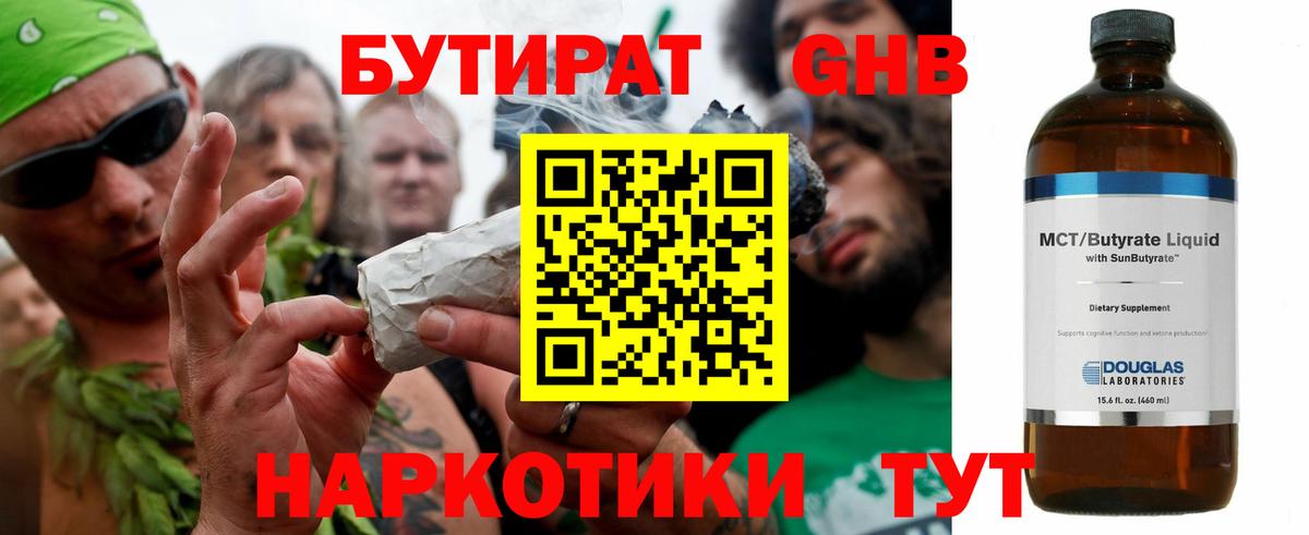 БУТИРАТ 1.4BDO  Вход с VPN  Бийск 