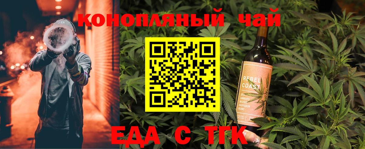 Бийск  Еда ТГК конопля  Вход с VPN 