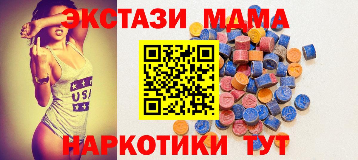 Экстази 280мг Бийск