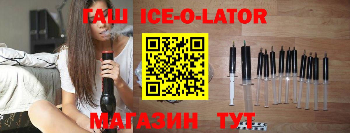Гашиш хэш  Вход с VPN  ГАШИШ ice o lator  ГАШИШ  Бийск 