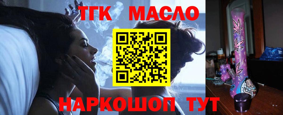Дистиллят ТГК вейп с тгк Бийск